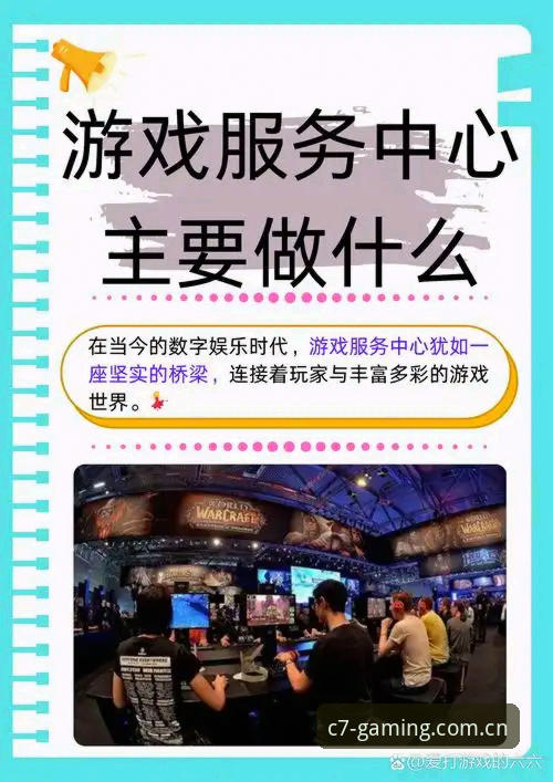 揭秘C7入口网址：电子娱乐平台突破传统的创新密码