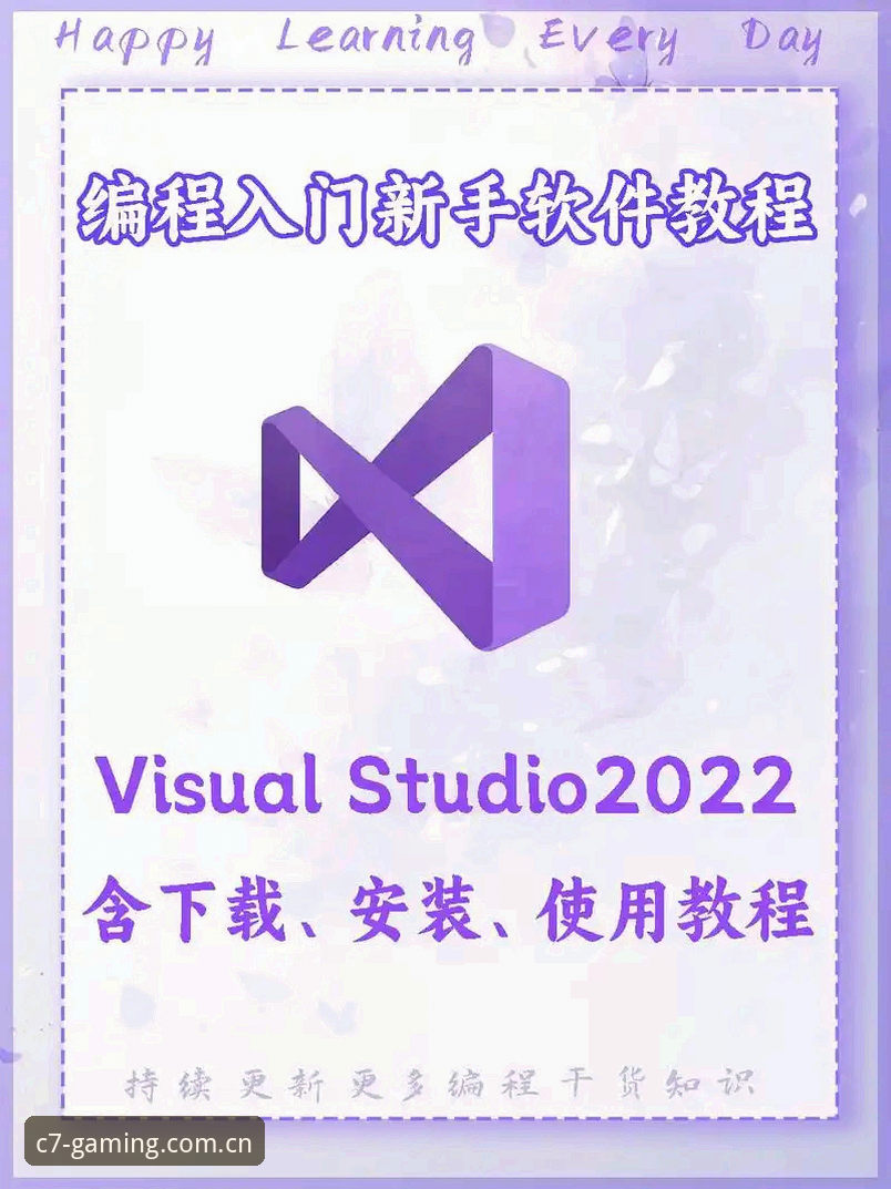 C7安装教程最新动态：实战派手把手教你拿下2024新版客户端
