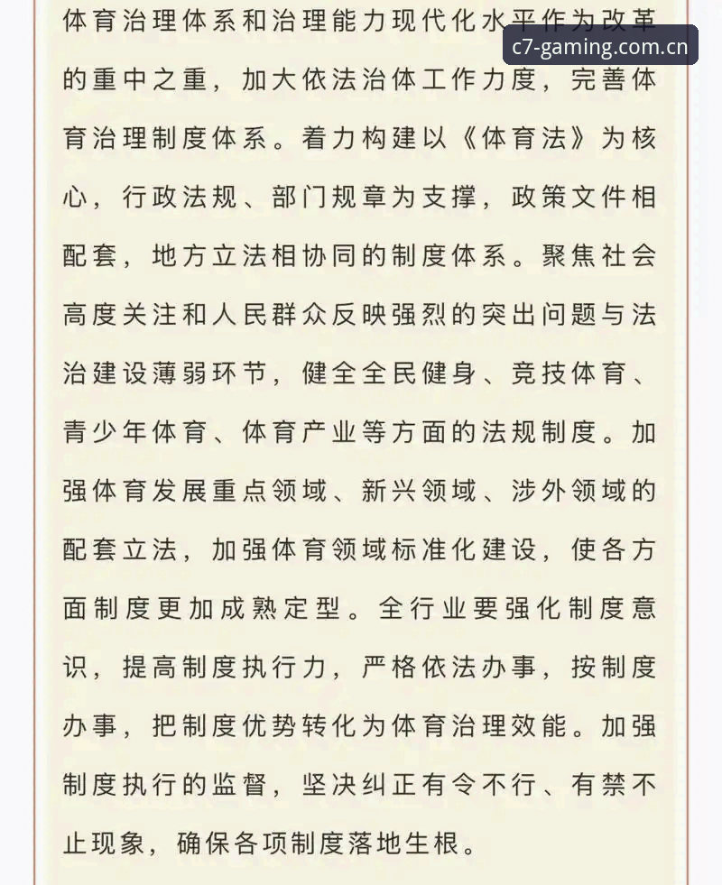 体育行业合规治理深度评测：从三批禁足名单看监管逻辑的迭代路径
