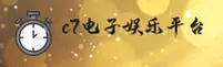 C7(C7)官方网站 · 畅享娱乐 · G3K8